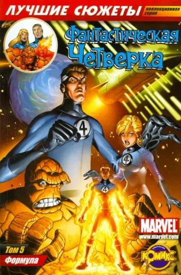 Комикс. Формула. Том 5 обложка книги