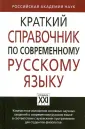 Справочники русского языка