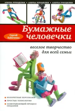 Купить книгу Уроки лепки из пластилина Олюнин Сергей | Bookkz