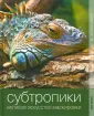 Планета животных