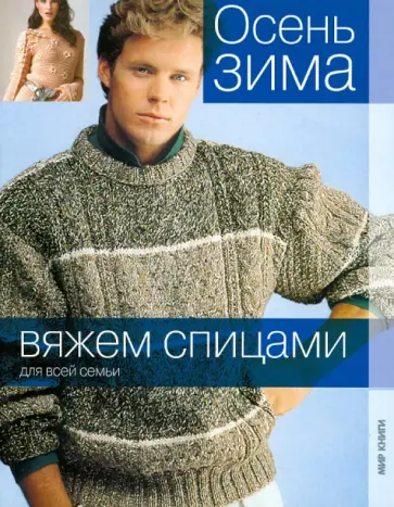 Осень - зима Осень - зима обложка книги