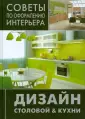 Советы по оформлению интерьера