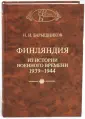 Барышников Николай Иванович