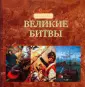 50 самых знаменитых