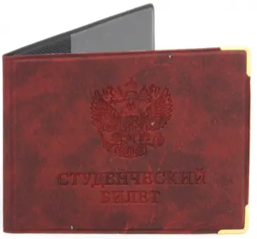 Обложка для студенческого билета, искусственная кожа, с уголками (ОД9-05-01) обложка книги