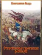 Абаза Константин Константинович