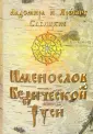 Савицкий Яровит
