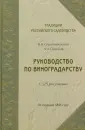 Традиции российского садоводства