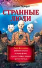 Эдвардс Фрэнк