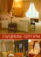 Интерьер