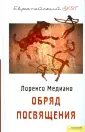 Медиано Лоренсо