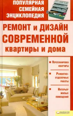 Книги по дизайн-интерьеру купить в интернет-магазине Лабиринт литературу различных жанров