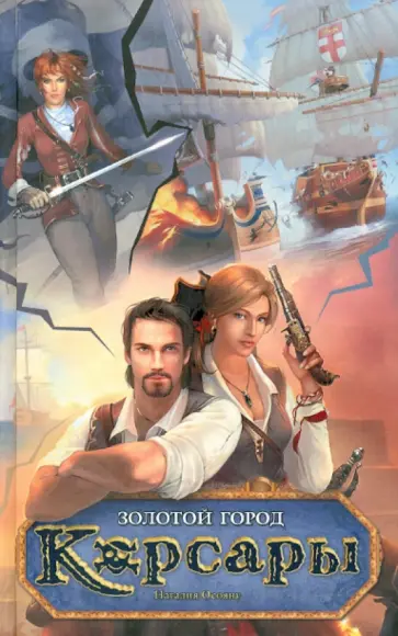 Наталия Осояну - Золотой город Наталия Осояну - Золотой город обложка книги