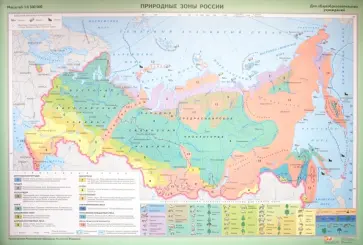 Природные зоны России обложка книги