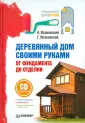 Соединение бруса в углах: виды, способы, плюсы и минусы - СК Смирнов