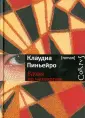 Пиньейро Клаудиа