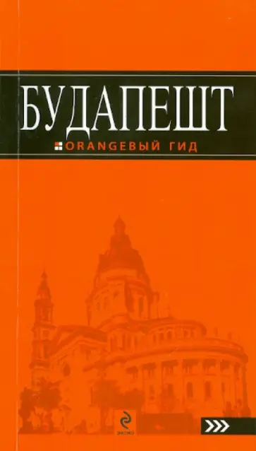 Кузьмичева, Кузьмичев - Будапешт Кузьмичева, Кузьмичев - Будапешт обложка книги