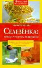 Народные методы лечения