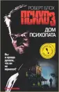Блох Роберт