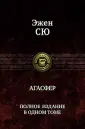 Сю Эжен