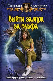 Статья: Как выйти замуж счастливо - Психологос