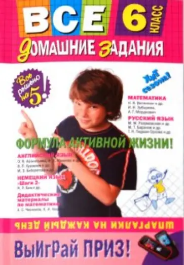 Мищенко, Березина - Все домашние задания: 6 класс Мищенко, Березина - Все домашние задания: 6 класс обложка книги