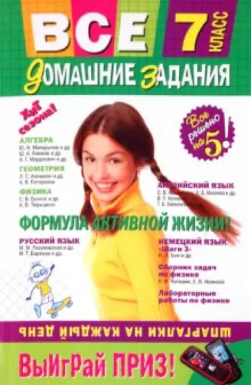 Колий, Гырдымова - Все домашние задания: 7 класс: решения, пояснения, рекомендации Колий, Гырдымова - Все домашние задания: 7 класс: решения, пояснения, рекомендации обложка книги