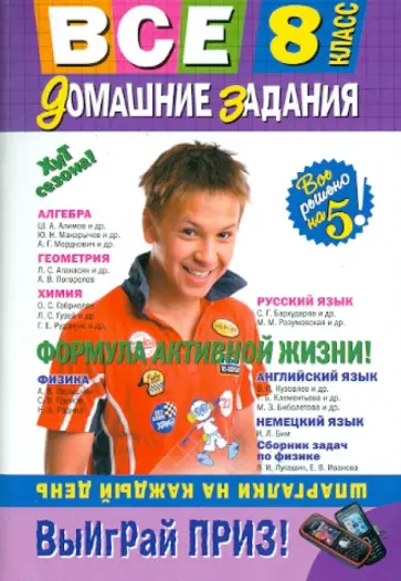 Гырдымова, Дихтенко - Все домашние задания. 8 класс. Решения, пояснения, рекомендации обложка книги