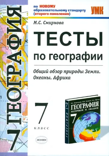 ГДЗ Контурные карты по географии за 7 класс Курбский, Приваловский ФГОС