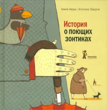 Аличе Умана - История о поющих зонтиках Аличе Умана - История о поющих зонтиках обложка книги