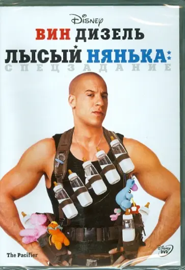 Адам Шенкман - Лысый нянька (DVD) обложка книги