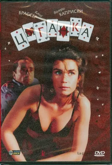 Брок Де - Цыганка (DVD) обложка книги