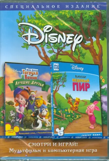 МакКиннон, Хартман - Тигруля и Винни. Лучшие друзья + Винни. Медовый (2DVD) обложка книги