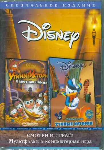 Утиные истории (2DVD) обложка книги