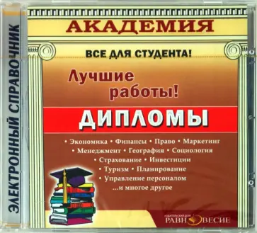 CD Дипломы CD Дипломы обложка книги