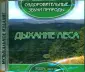 Оздоровительные звуки природы