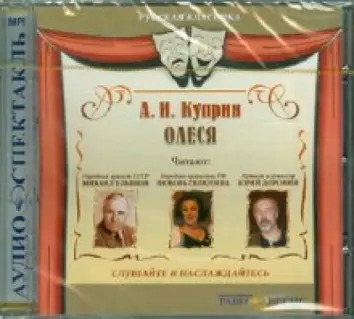 CDmp3 Олеся