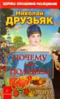 Друзьяк Николай Григорьевич