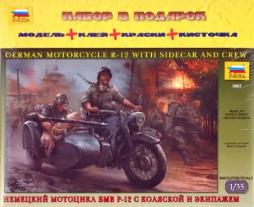Немецкий мотоцикл BMW-R-12 с коляской (3607П) обложка книги