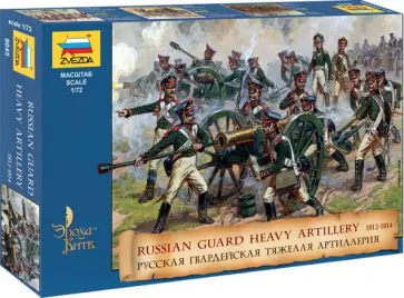 Русская гвардейская тяжёлая артиллерия 1812-1814 гг. (8045) обложка книги