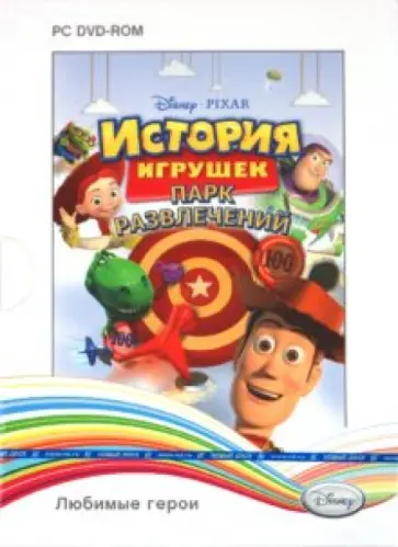 Disney. Любимые герои. История игрушек. Парк развлечений (DVD) обложка книги