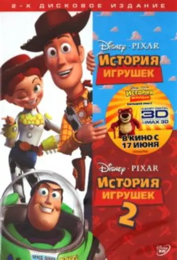 Джон Лассетер - История Игрушек. 2-х дисковое издание (2DVD) Джон Лассетер - История Игрушек. 2-х дисковое издание (2DVD) обложка книги