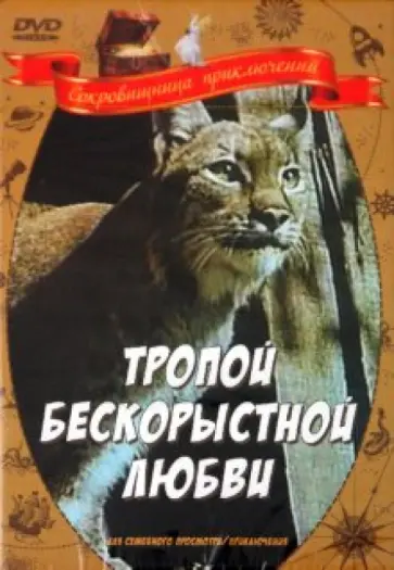 Агаси Бабаян - Тропой бескорыстной любви (DVD) обложка книги