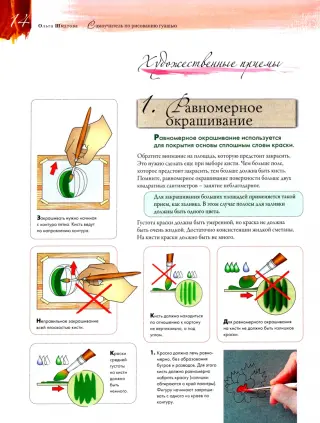 Мирослав Адамчик: Учимся рисовать гуашью как великие. Экспресс-курс