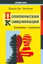 Лиллекер Даррен Дж.