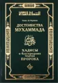 Ат-Тирмизи Абу Иса Мухаммад б. Иса