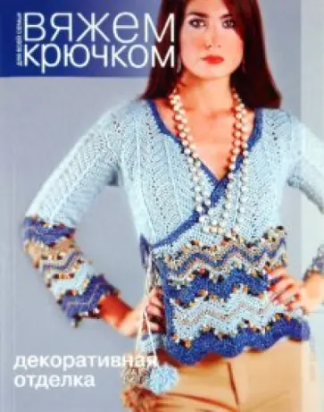 Декоративная отделка Декоративная отделка обложка книги