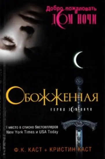 Детективы лоррет энн уайт. Обжигающая тишина лорет энн уайт книга. Обожженная книга читать. Обожженные зоной читать. Темная страсть.