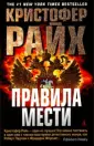 Детектив Райха