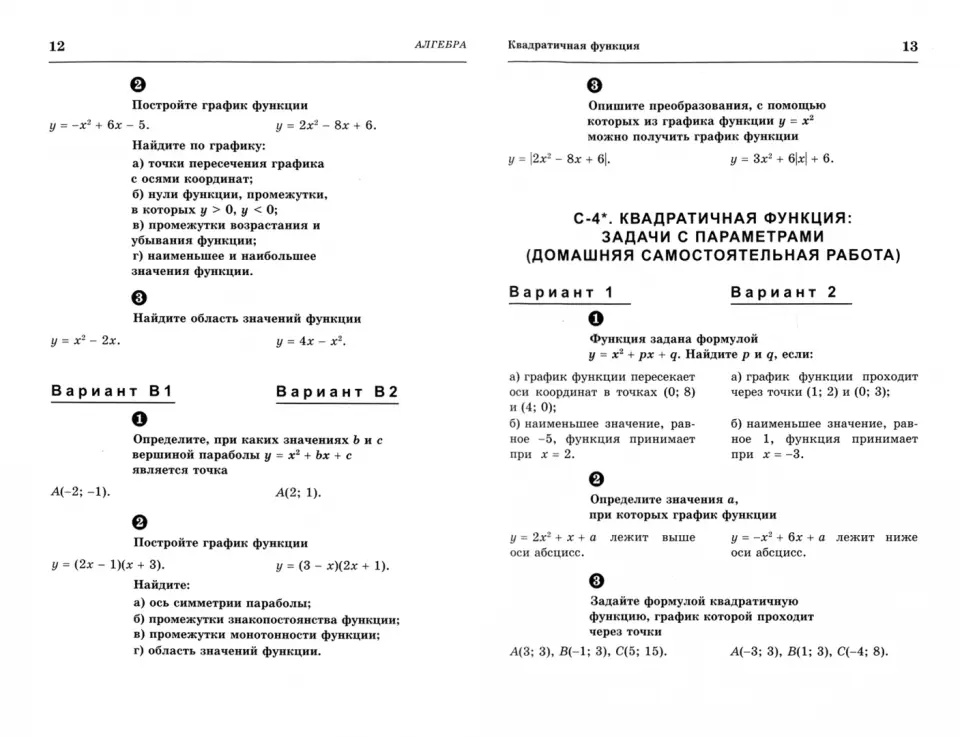 Алгебра. 9 класс. Контрольные и самостоятельные работы. К учебнику Ю. Н. Макарычева и др.